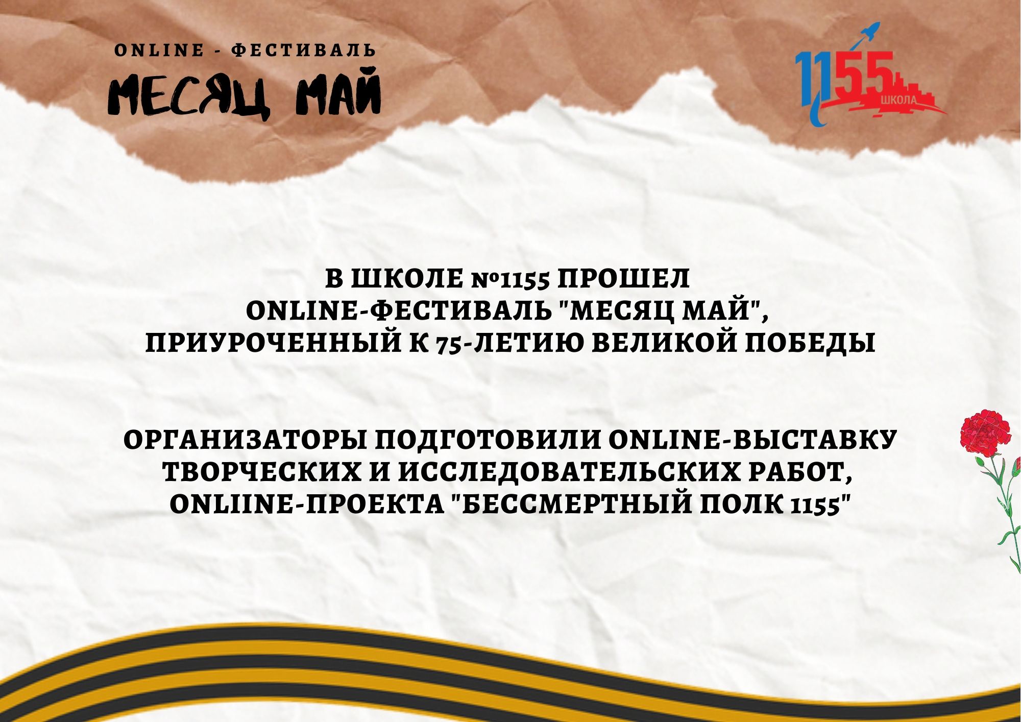 Online Vystavka Mesyac Maj Gbou Shkola 1155 Moskva